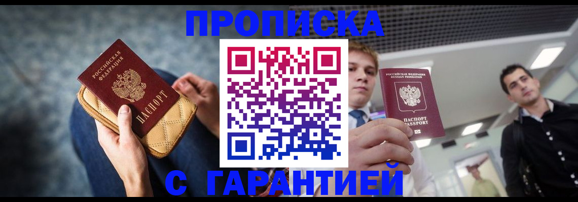 временная регистрация недорого в Суровикино