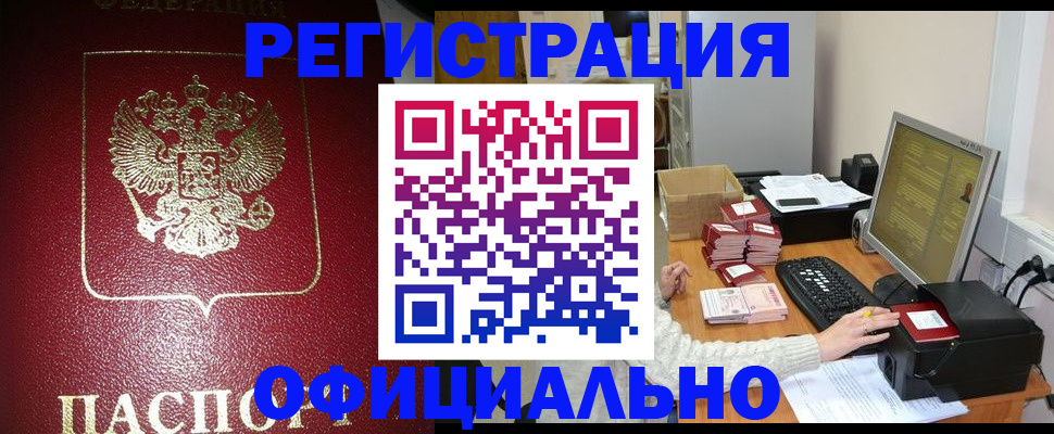 прописка законно в Суровикино